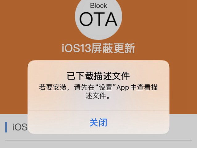 ios屏蔽更新下载官网_永久屏蔽ios更新2020_永久屏蔽ios更新下载