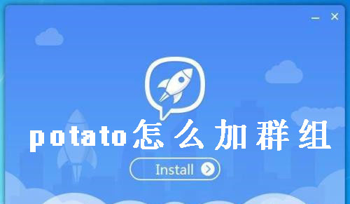 potato社交_社交负距离by山青禾免费阅读_社交英文