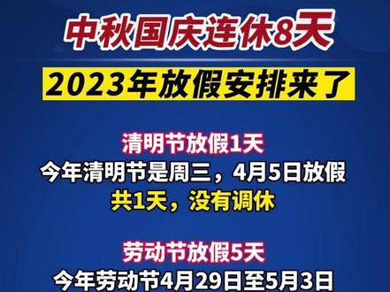 劳动节放假几天2023_202l年劳动节放假_劳动节放假几天?2023