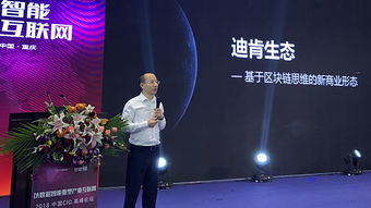 迪肯区块链