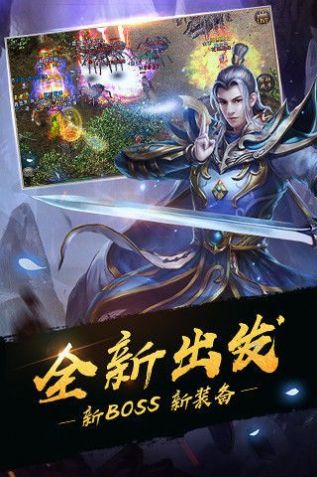 最新传奇手游,再战江湖