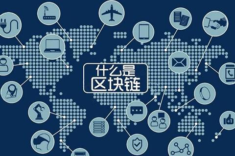 秒懂区块链,揭秘去中心化与信任经济的未来