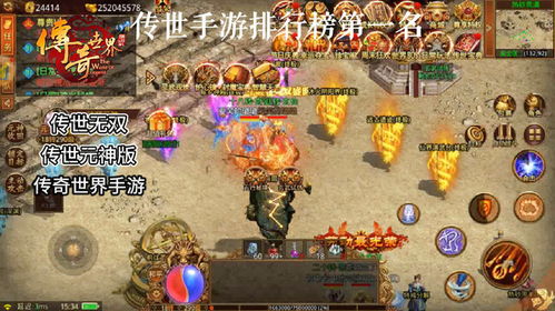 传奇手游排行榜第一名,揭秘排行榜第一名传奇手游的魅力