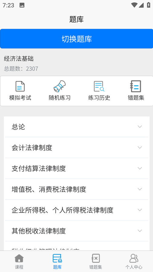 职业考试练习系统软件官方版手机下载 