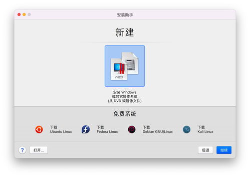 imac怎么装windows系统,轻松实现Windows与macOS共存