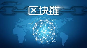区块链货币政策,区块链技术对货币政策影响的探讨与展望