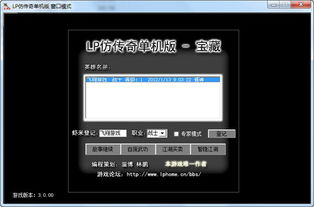 lp仿传奇单机版下载,畅享单机冒险之旅