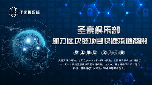 区块链俱乐部,共筑数字经济未来