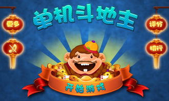 下载免费单机斗地主,免费单机游戏轻松下载