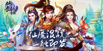 仙剑网游,重温经典仙侠传奇