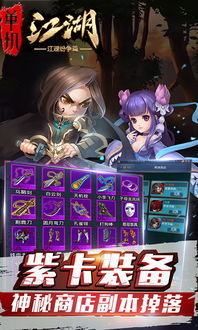 单机江湖破解版,解锁无限可能