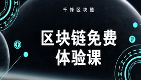 千锋区块链
