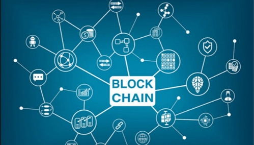 什么是金融区块链技术,深入解析金融区块链技术的应用与未来