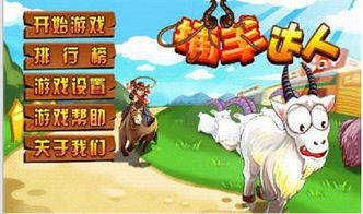 羊网游,穿越羊群世界的奇幻冒险之旅