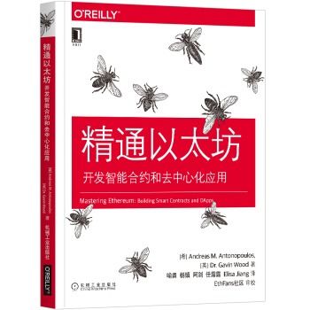 以太坊图书,从入门到精通的区块链技术之旅
