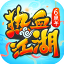热血江湖正版手游官网版 