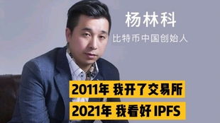杨林比特币,开启数字货币新时代的先行者