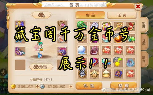 梦幻西游藏宝阁手游,安全便捷的交易天堂