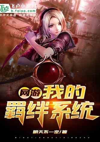 网游小说免费下载,免费下载热门网游小说全集