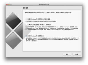 苹果重装系统windows,轻松实现双系统切换