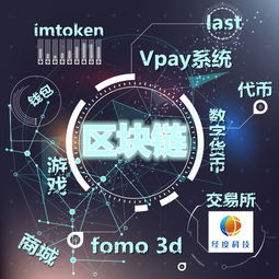 区块链开发软件,开发软件引领未来金融变革