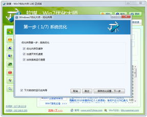 windows7系统优化,提速、稳定、安全全方位提升