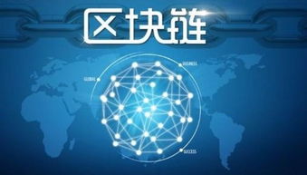 区块链 假,重塑未来金融与信息交互的基石
