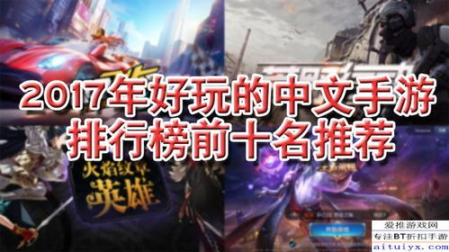 单机手游排行榜,盘点热门耐玩排行榜