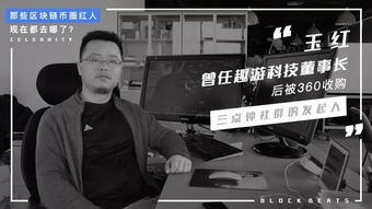 区块链红人,红人生涯的数字化转型之路