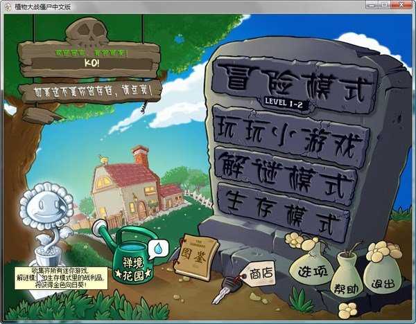 植物大战僵尸 单机版,绿色防线