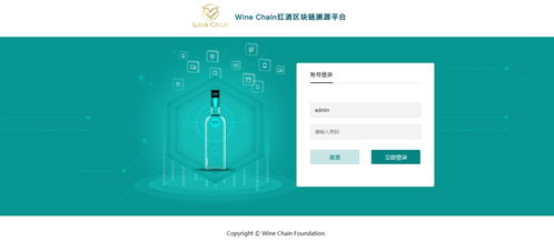 酒链区块,探索区块链技术在酒类行业中的应用与创新