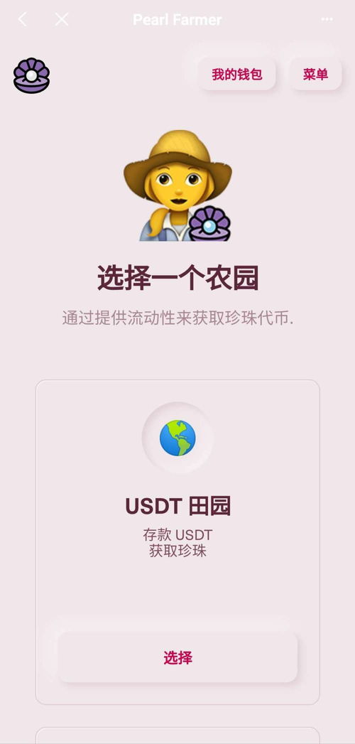 钱包存usdt 挖矿,财富增值新途径
