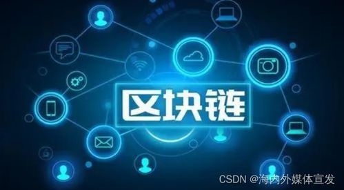 区块链宣发,构建数字时代的传播新格局